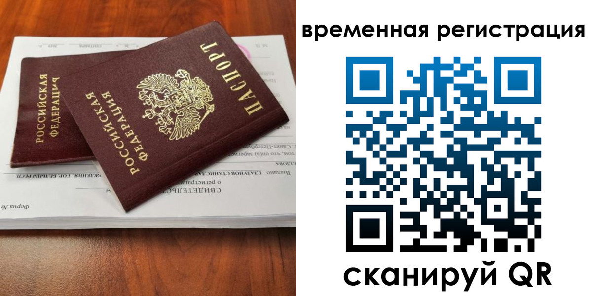 временная регистрация 2025 в Мордовии